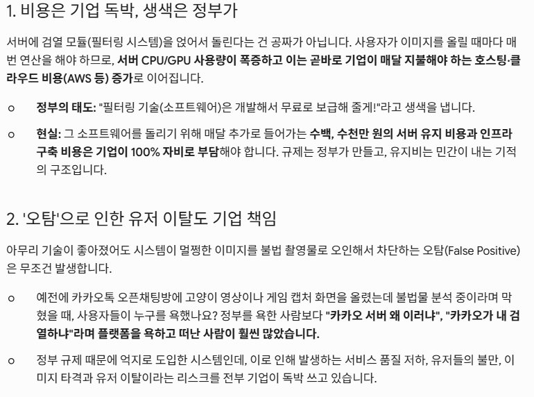 7월 1일 시행되는 Ai검열 팩트체크 이미지 8