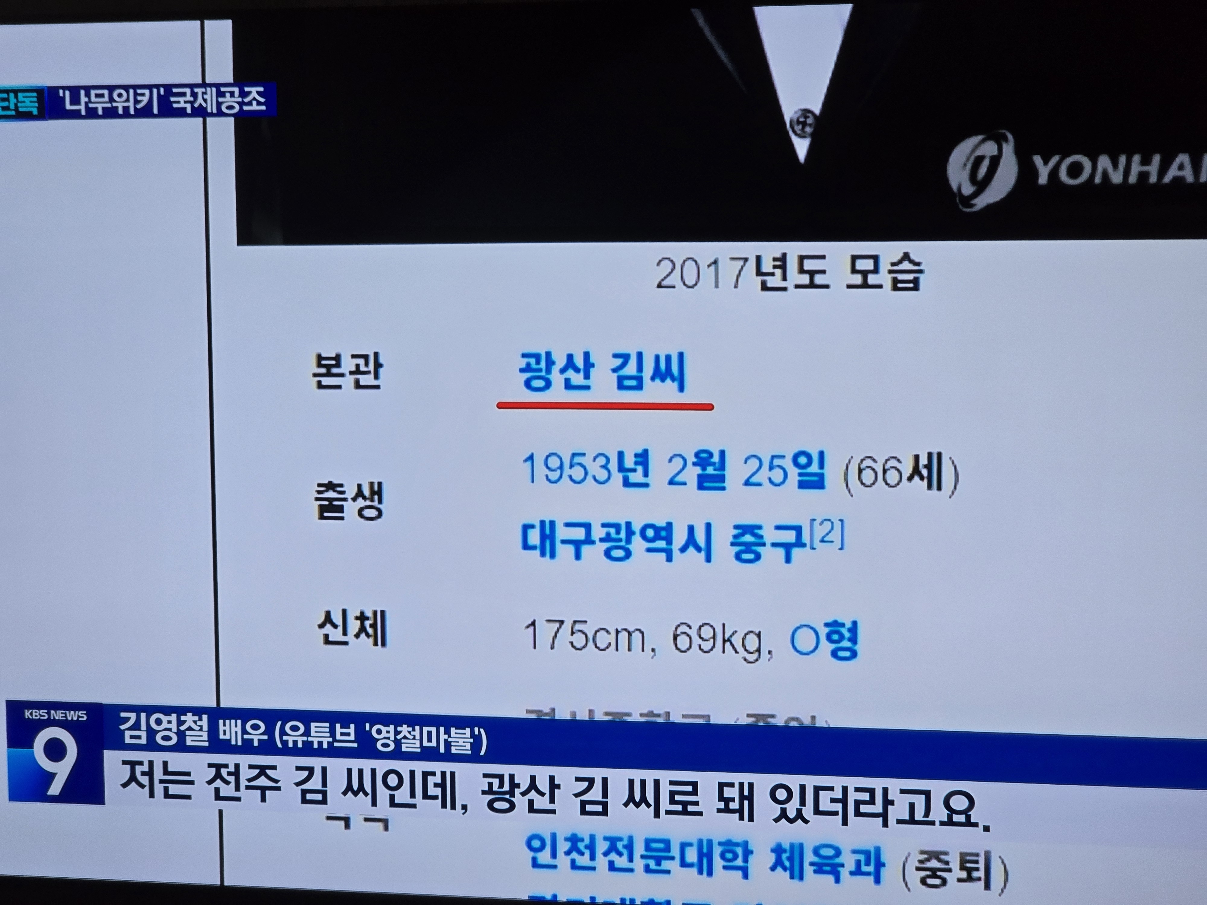 속보) 정부측 파라과이에 나무위키 국제수사 요청 이미지 2