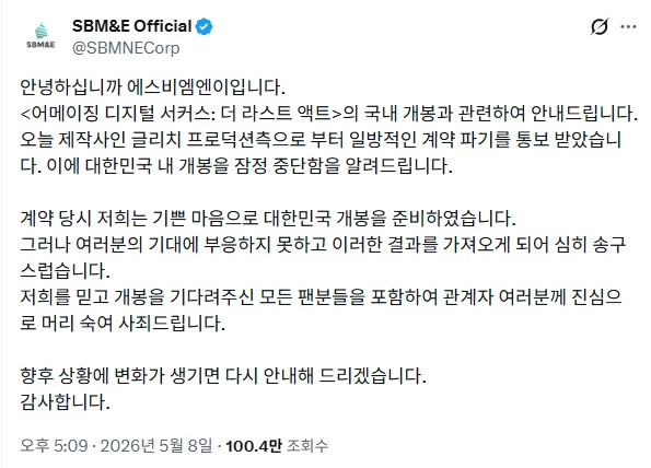 국내 극장개봉 취소되고 법적분쟁난 어메이징 디지털 서커스 이미지 4