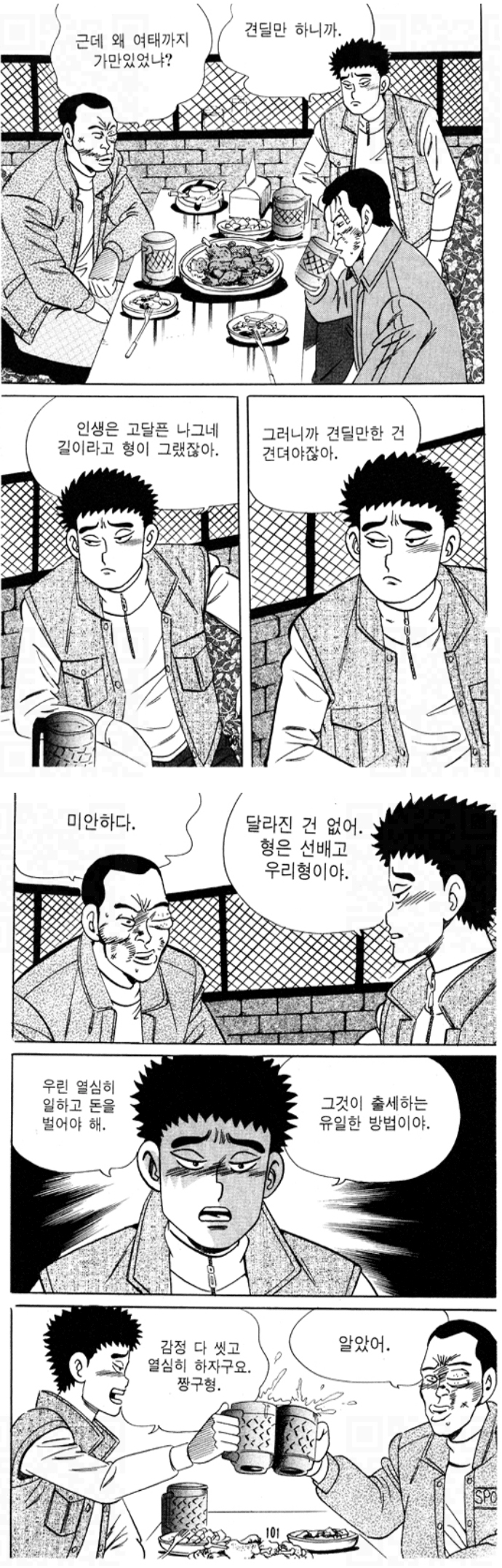 90년대 중국집 배달부 만화 이미지 4