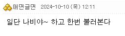 여자친구 성기 문신에 경악한 남친 이미지 2