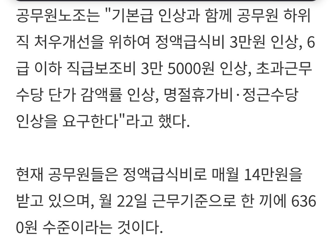 공무원 노조의 무리한 요구.gisa 이미지 2