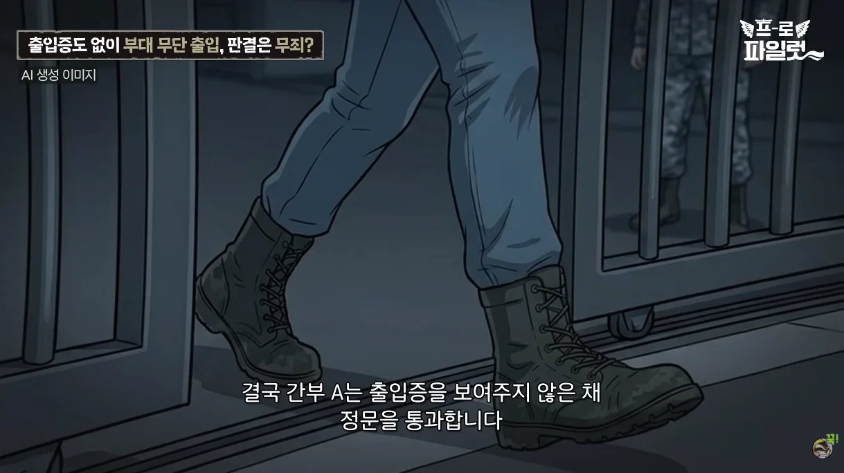 출입증 확인한다고 초병 얼차려 준 간부 ㅋㅋㅋㅋ 이미지 12