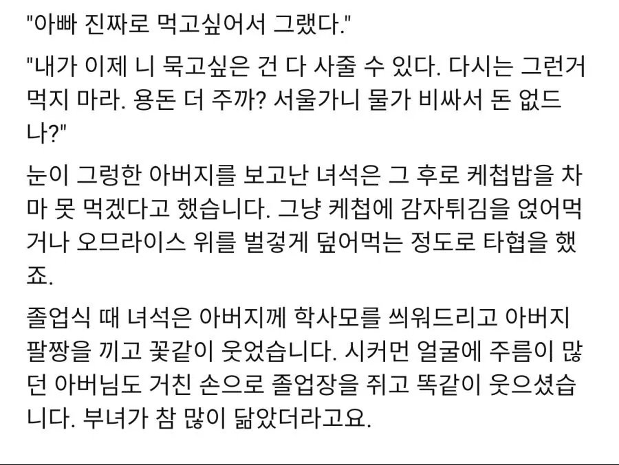 케찹에 밥 비벼먹던 여사친 썰 이미지 3