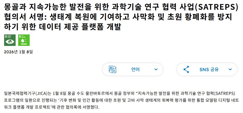 한국, 중국, 몽골이 수십년 넘게 필사적으로 막아내고 있는 것 이미지 21