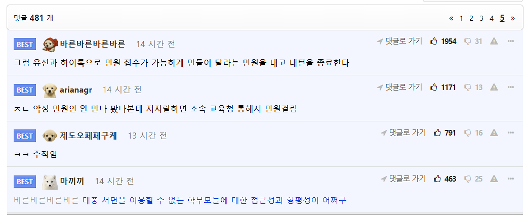 어떤 학교에서 민원을 크게 줄였다는 가짜뉴스는 어떻게 인터넷을 오염시키는가. 이미지 8