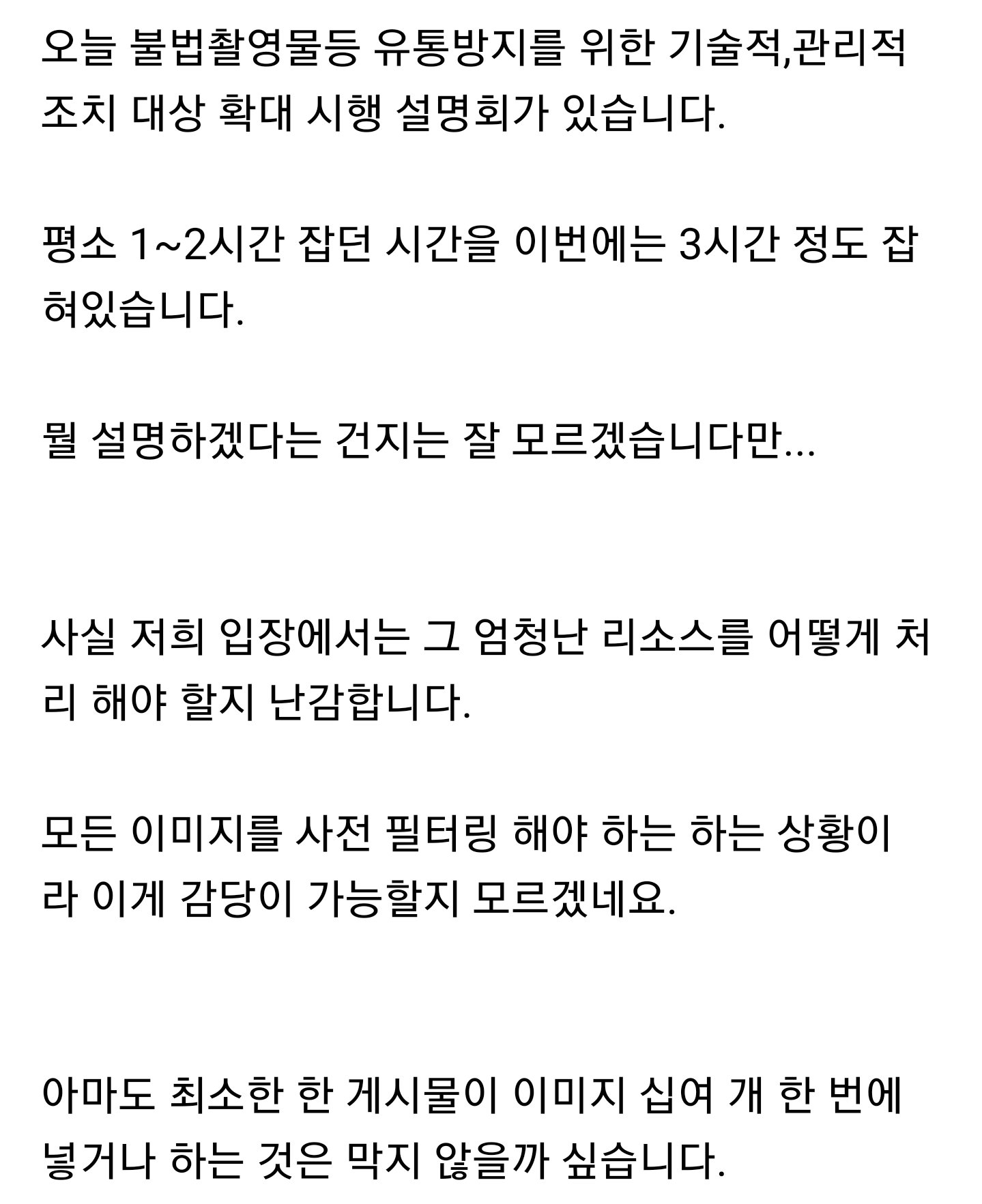 루리웹 운영자가 갔다온 커뮤니티 검열 자세한 정보 이미지 2