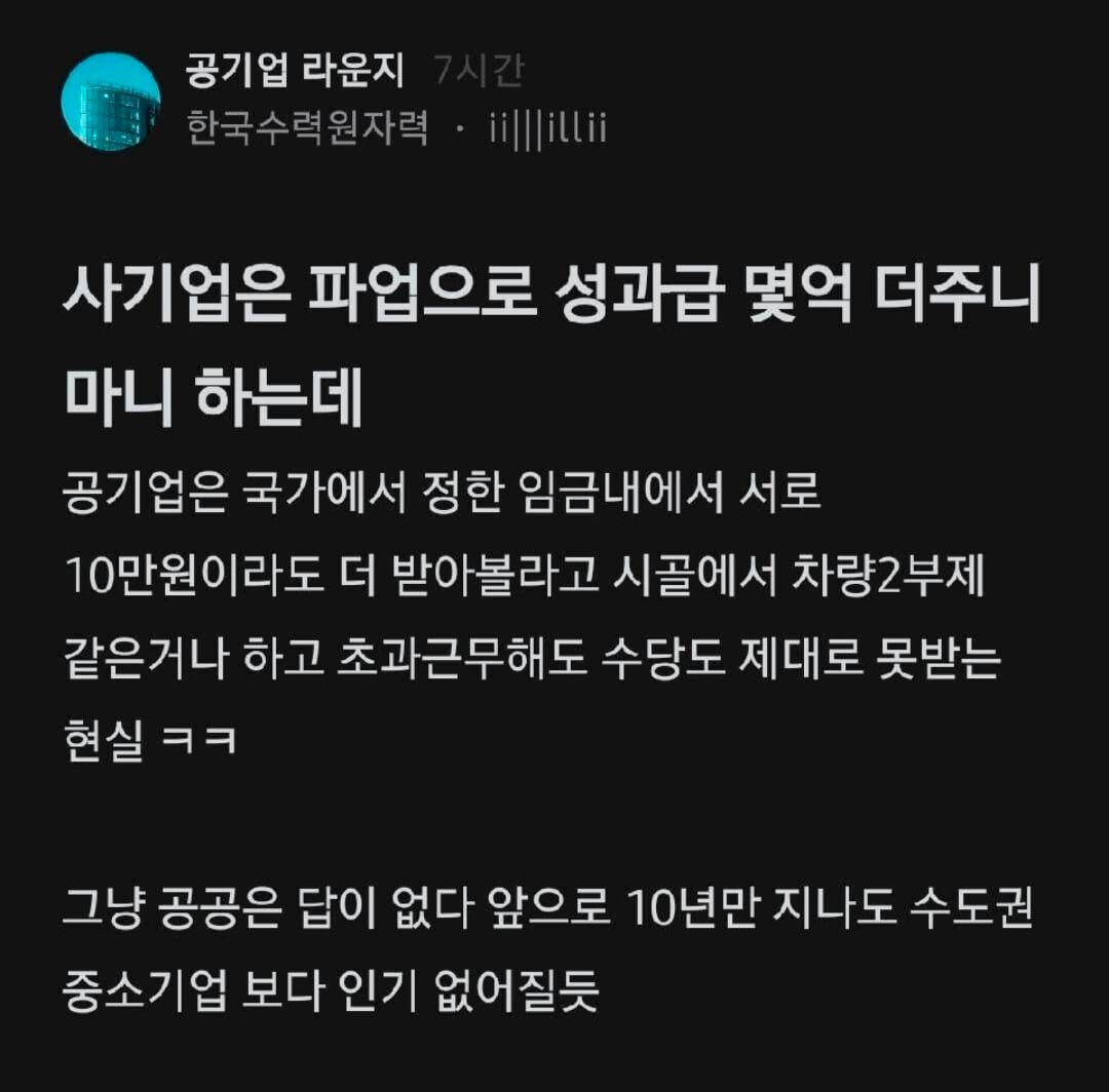 삼성 파업 스노우볼.. 공공기관도 불만 터지는중 이미지 2