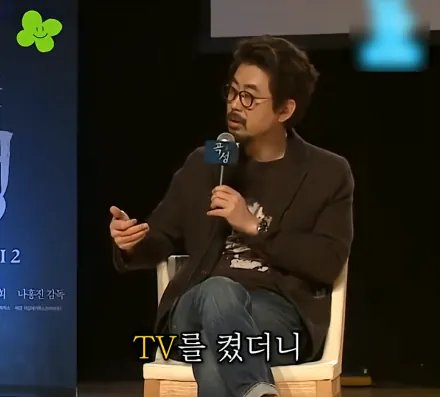 나홍진 감독이 곡성에서 황정민을 캐스팅한 이유 이미지 23