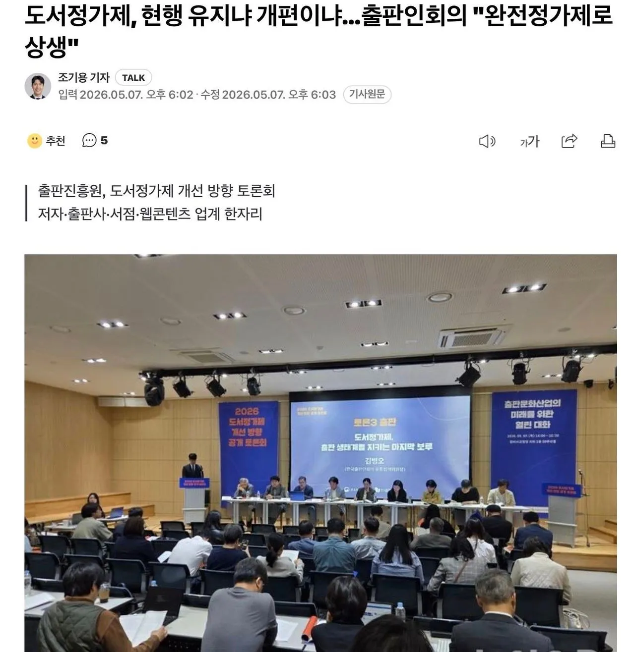 도서정가제를 보면 떠오르는 애덤 스미스의 말 이미지 2