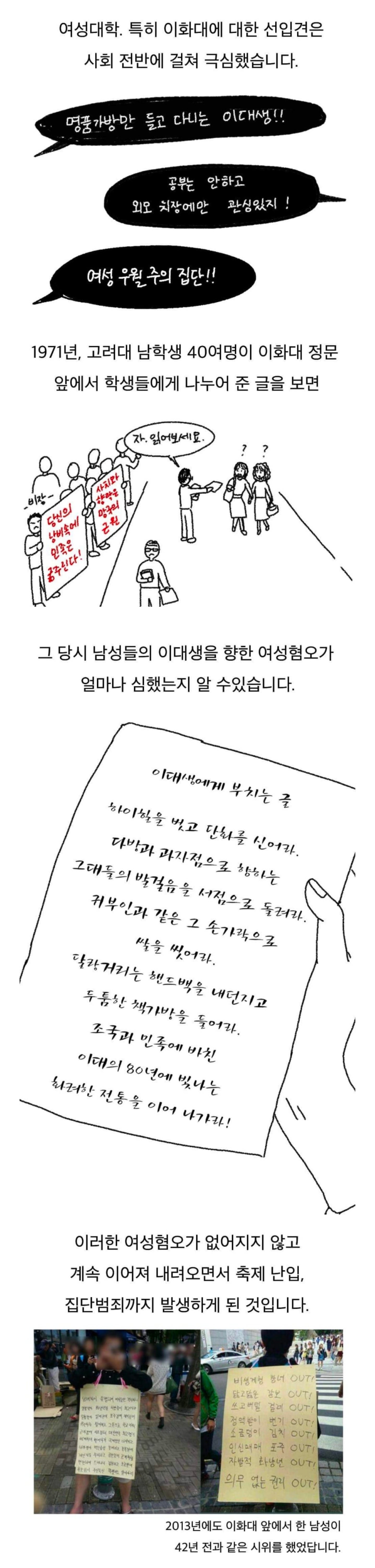 요즘 이대남들과는 궤를 달리하는 포티세대의 여대 취급 이미지 3
