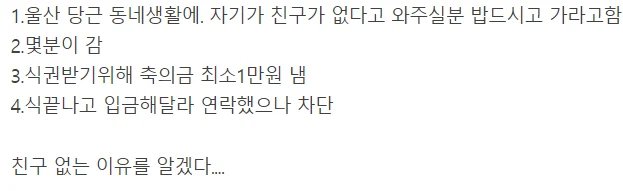 당근에 하객 알바 올리고 먹튀한 신랑 이미지 6