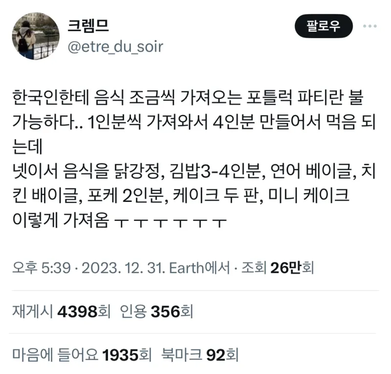 한국에서 포트럭 파티를 하면 생기는 일.jpg 이미지 2