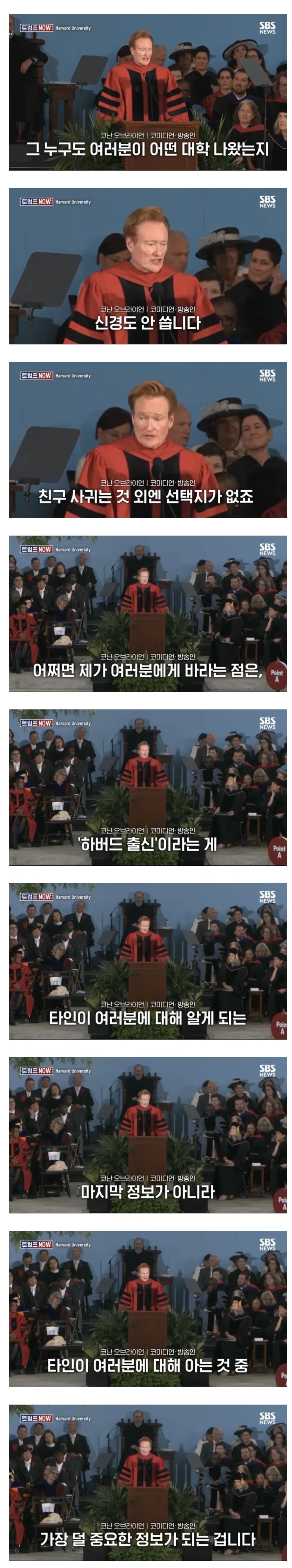 엊그제 하버드 졸업식에서 명연설을 쏟아낸 코난 오브라이언 이미지 4