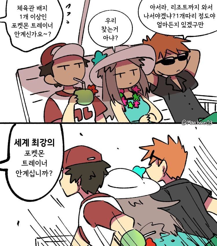 손님 여러분 중에 체육관 배지 1개 이상인 포켓몬 트레이너 안계신가요? 이미지 2