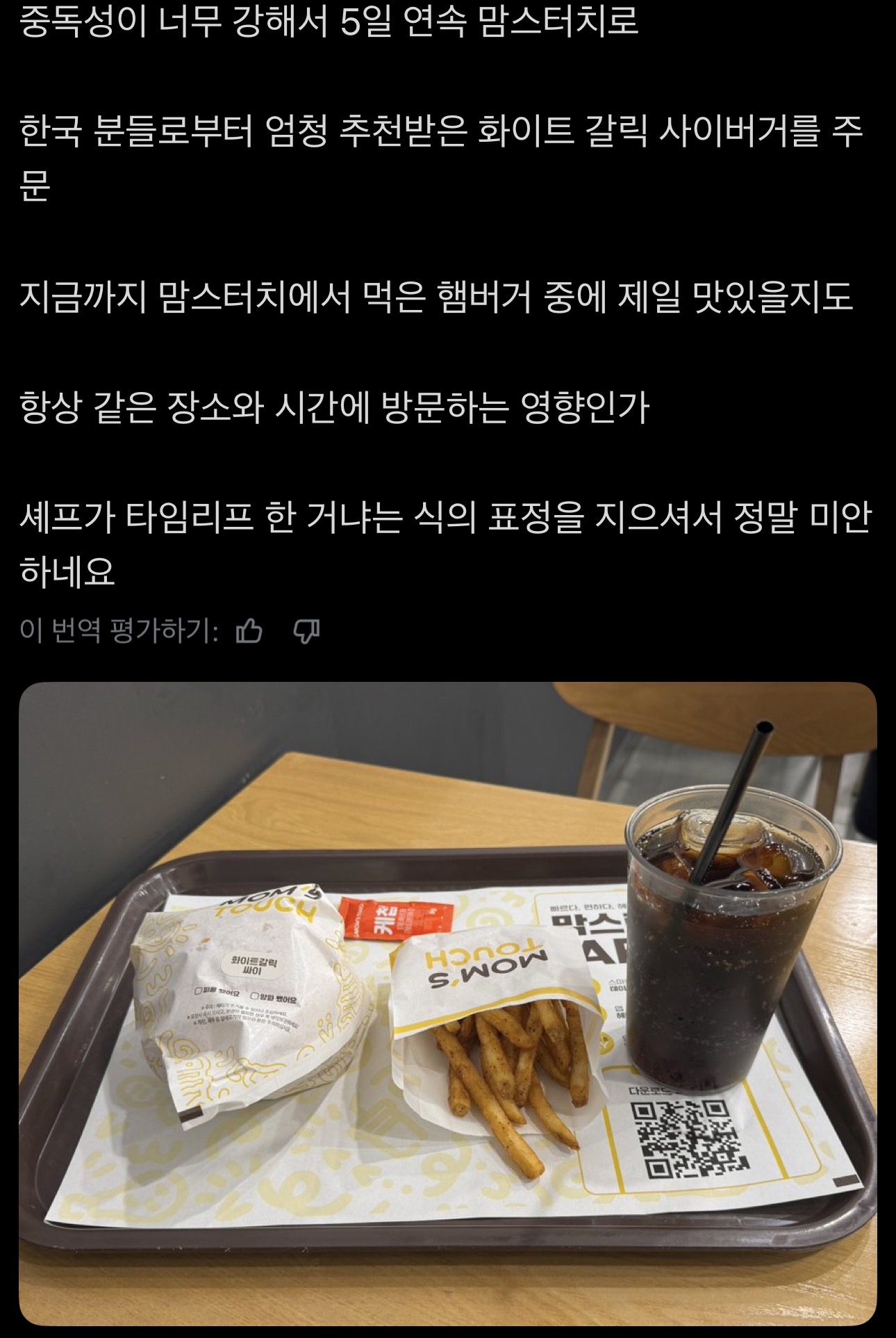 맘스터치 매일 먹던 일본인 유학생 중대한 사유로 중단 이미지 5