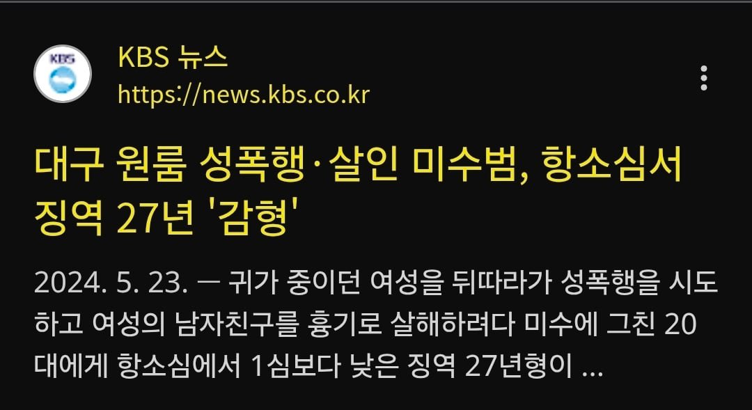 대구에서 벌어졌던 강간미수사건 잘 안알려진 후기 이미지 2
