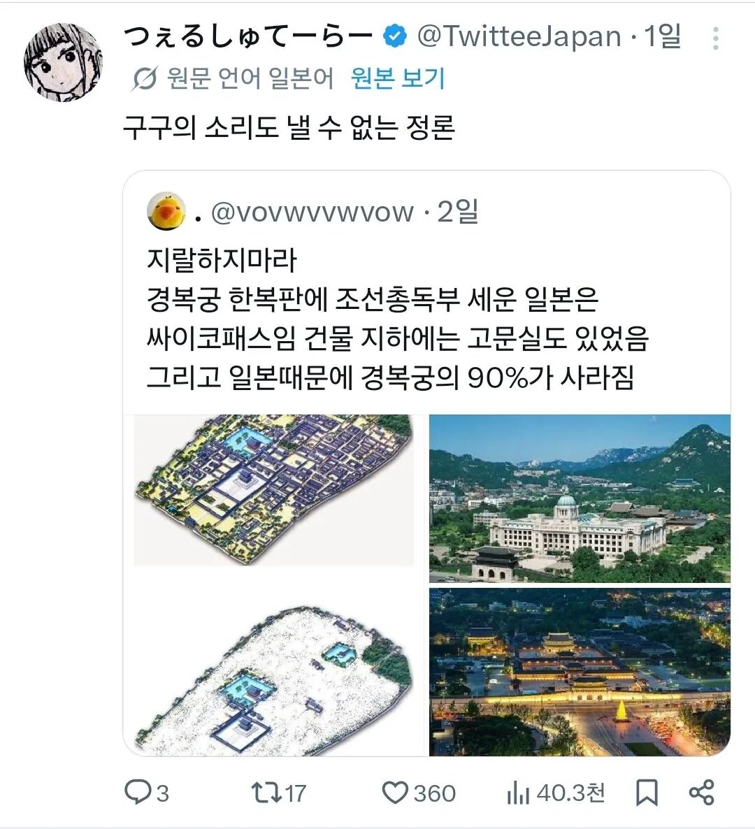 한국이 왜 조선총독부를 철거했는지 이해한 일본인들.jpg 이미지 3
