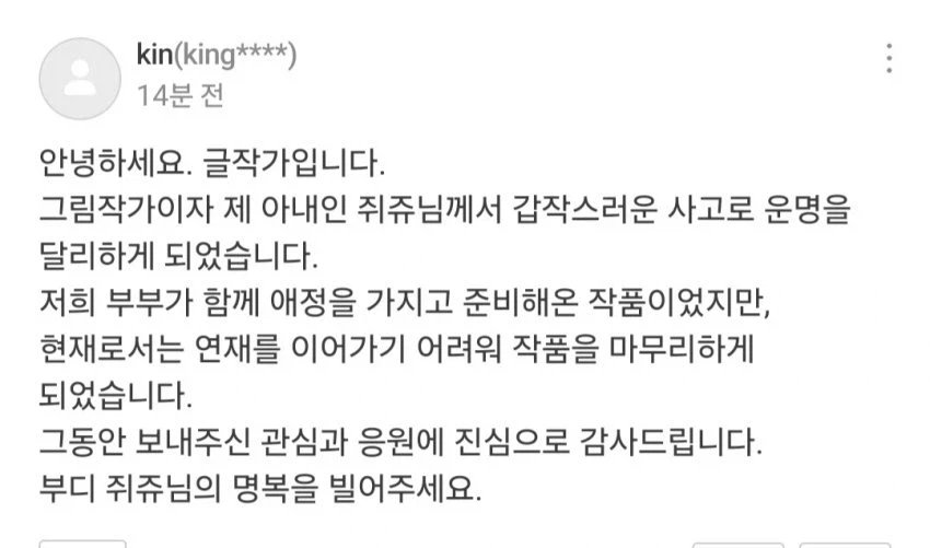 오늘자 갑자기 무기한 휴재에 들어간 웹툰 이미지 2