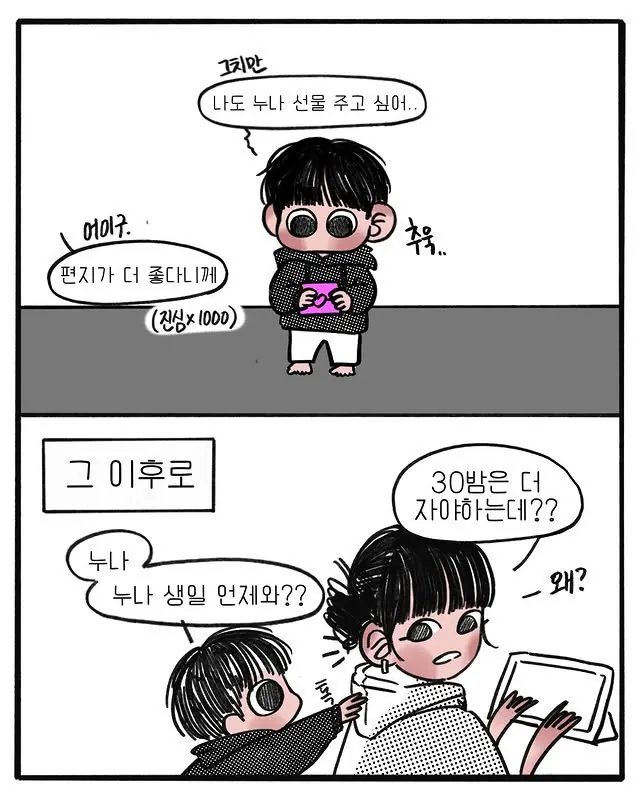 막둥이의 생일선물 이미지 4