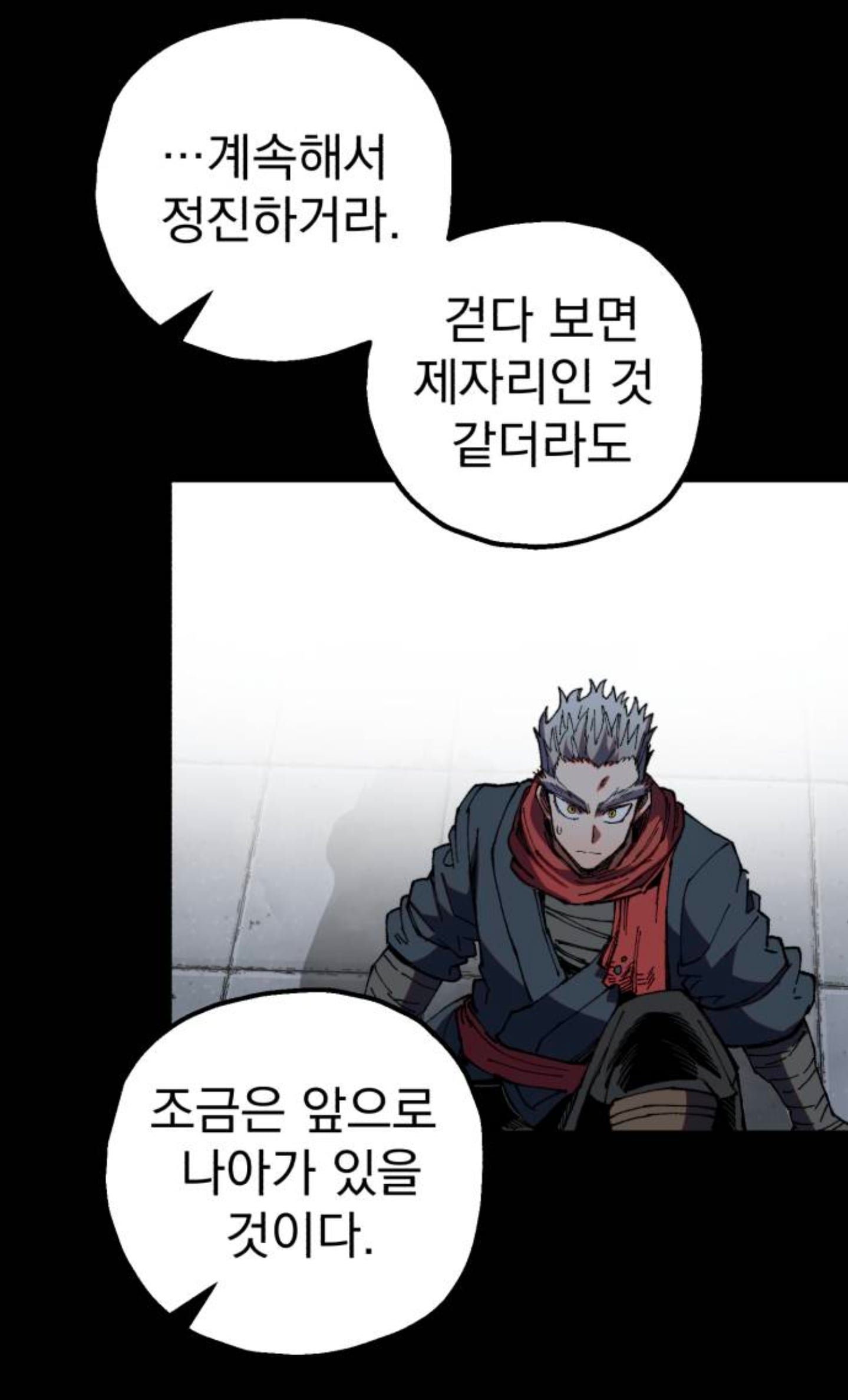 제자의 노력과 재능을 쓰레기라고 매도하는 웹툰 이미지 13