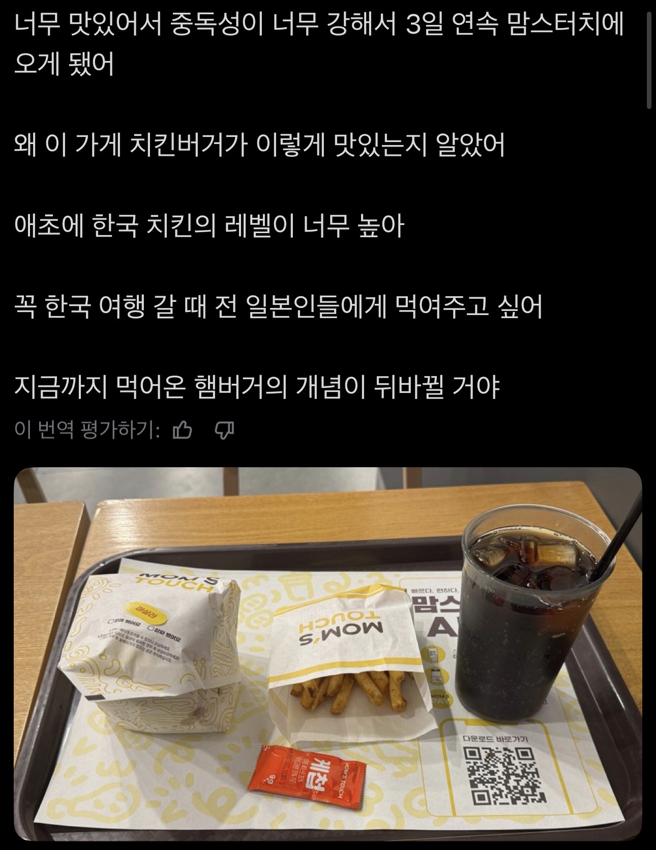 맘스터치 매일 먹던 일본인 유학생 중대한 사유로 중단 이미지 3