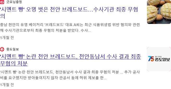 작년 시끄러웠던 천안 시멘트 빵 근황 이미지 2