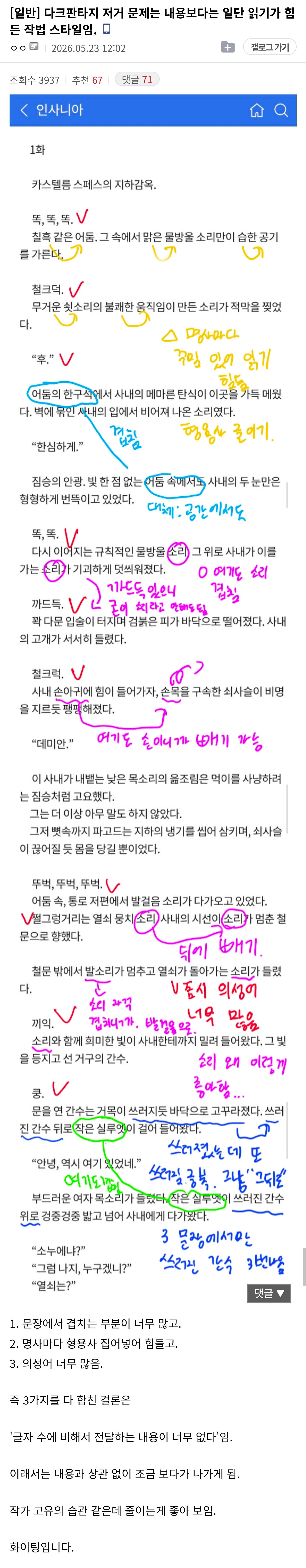 친절로도 사람을 죽일 수 있다는걸 보여주는 독자의 피드백 이미지 3
