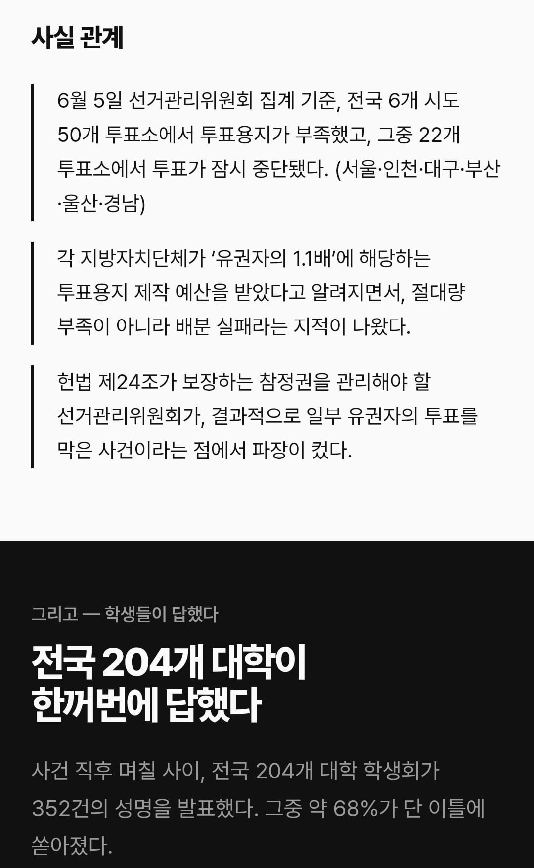 현재 대학생들이 참여한 `한 표의 기록` 사이트 근황 JPG 이미지 4