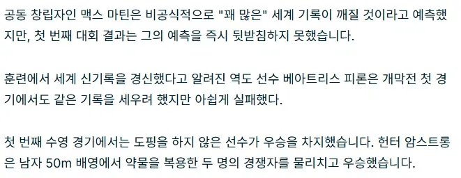미국에서 개최된 제1회 `풀도핑` 올림픽 근황 이미지 3