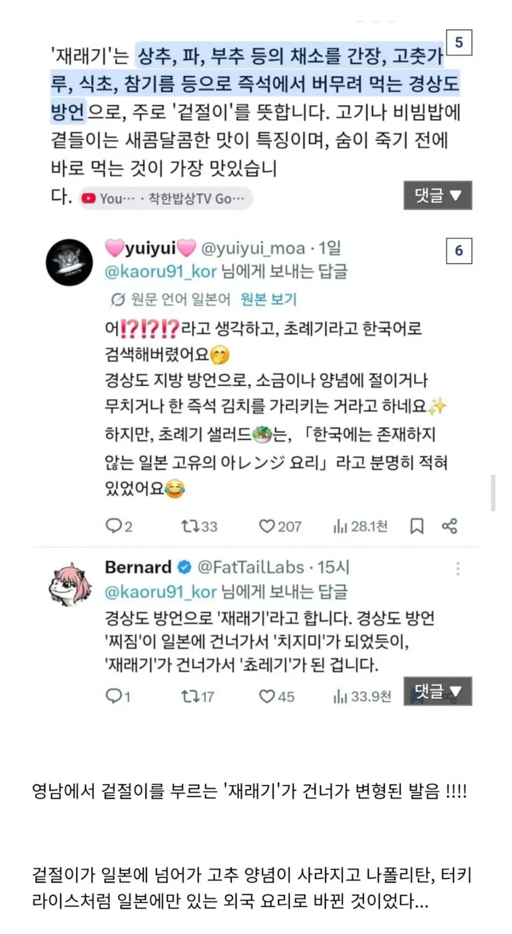 한국에 한국 음식이 없어서 놀라는 일본인들 이미지 2