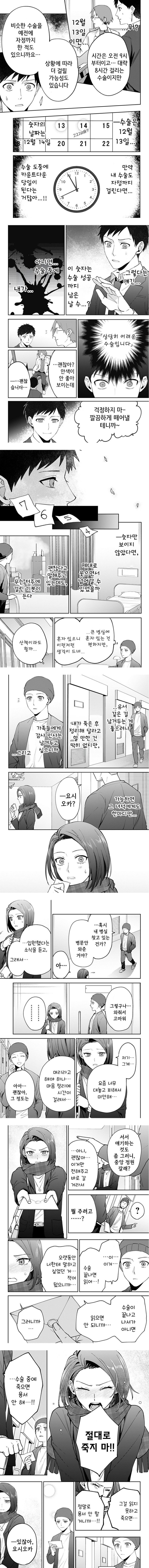 카운트다운 시한부 만화 이미지 7