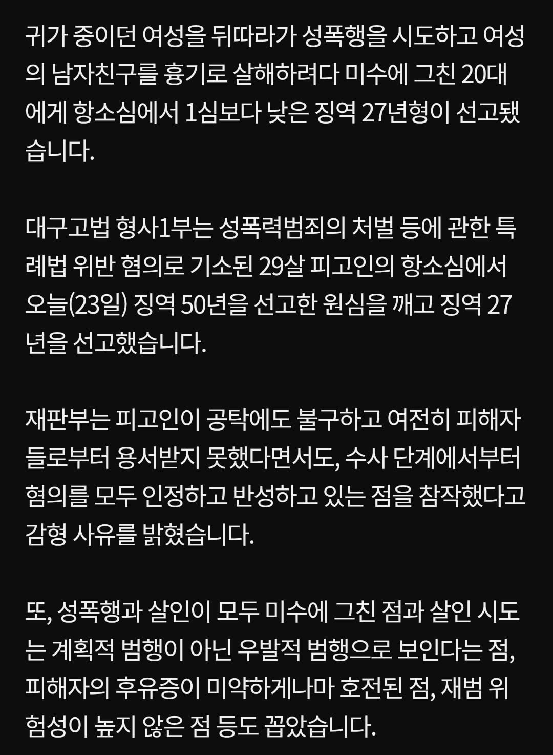 대구에서 벌어졌던 강간미수사건 잘 안알려진 후기 이미지 4