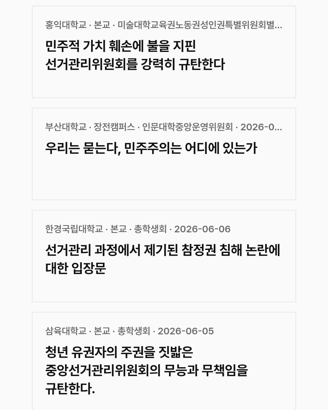 현재 대학생들이 참여한 `한 표의 기록` 사이트 근황 JPG 이미지 7