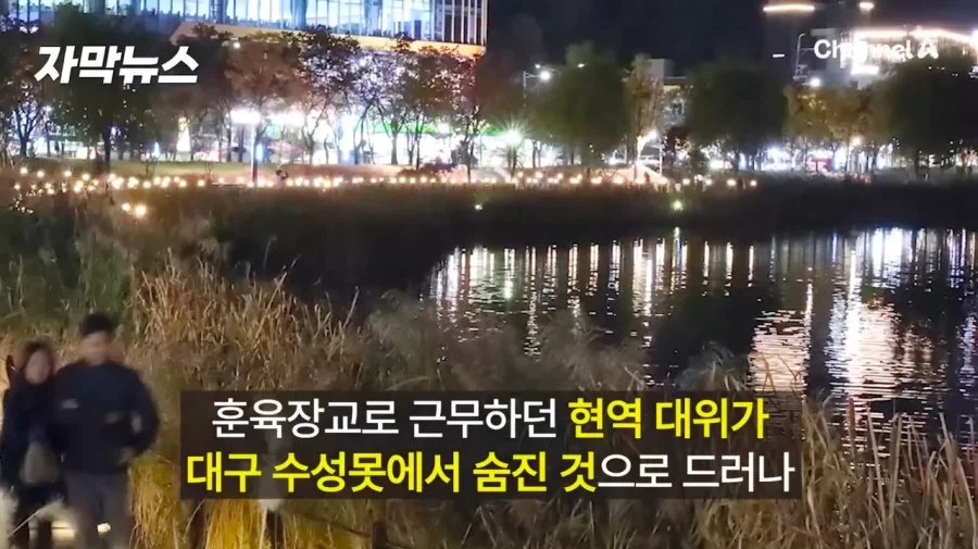 이번 예비군 사망사건 사단장의 과거 이미지 2
