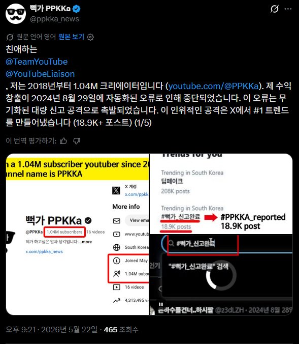 사이버렉카 `뻑가` 근황.jpg 이미지 4