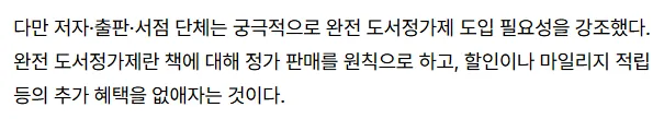 도서정가제를 보면 떠오르는 애덤 스미스의 말 이미지 3