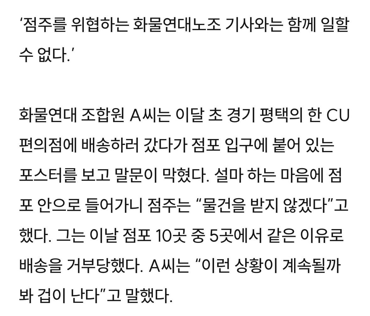 화물연대 파업이후 CU 근황 이미지 3
