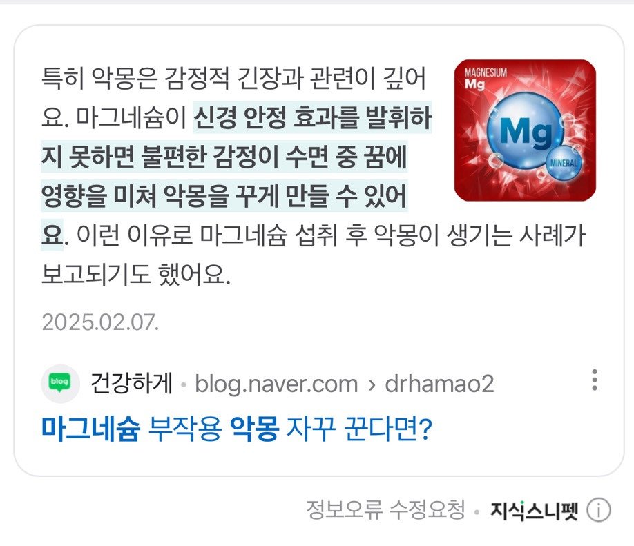 불면증에 좋다는 마그네슘의 장점과 단점 이미지 3