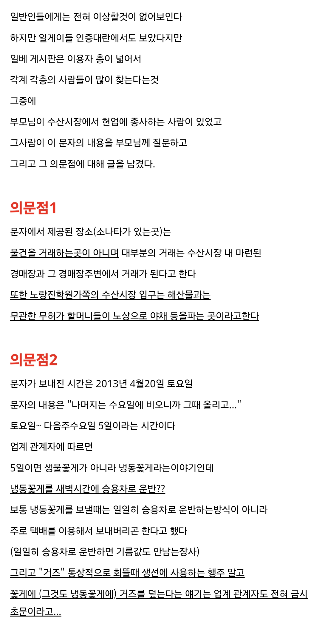 일베가 전성기던 시절 벌어졌던 사건 이미지 5