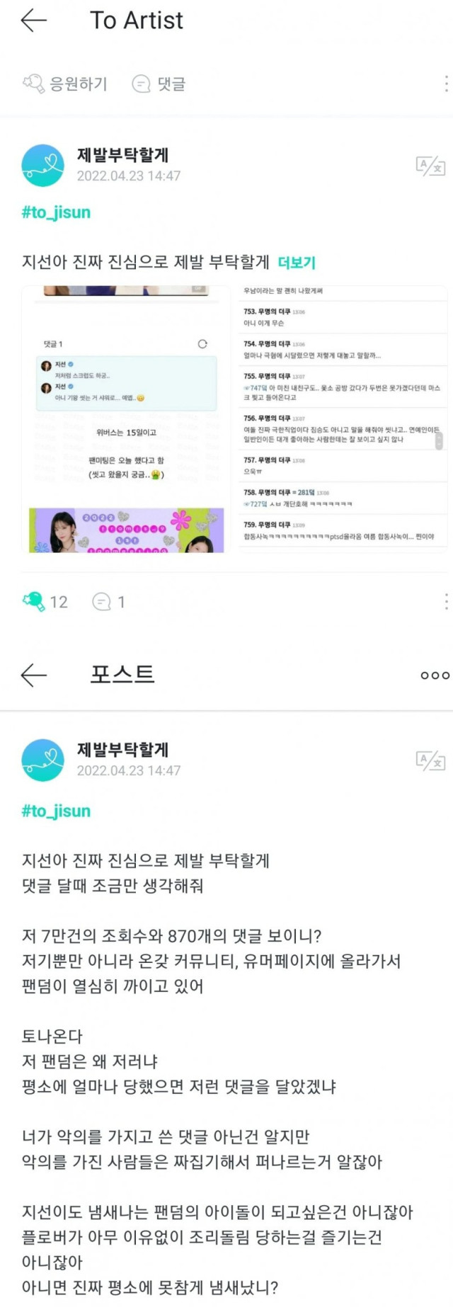 팬미팅에 씻고 오라는 말에 상처받은 팬 이미지 2