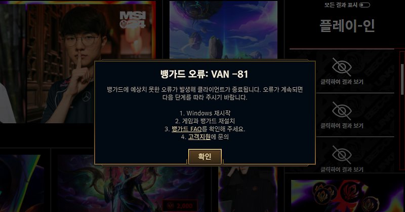 라이엇 뱅가드 핵쟁이 컴퓨터 벽돌 기능 추가 기념 TMI 이미지 4
