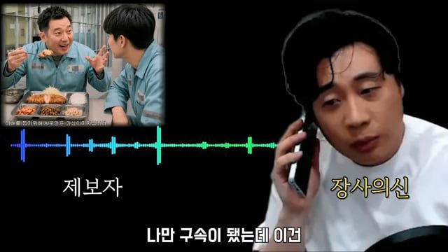 김세의와 같이 유치장에 있었던 사람이 장사의신에게 한 제보 이미지 33