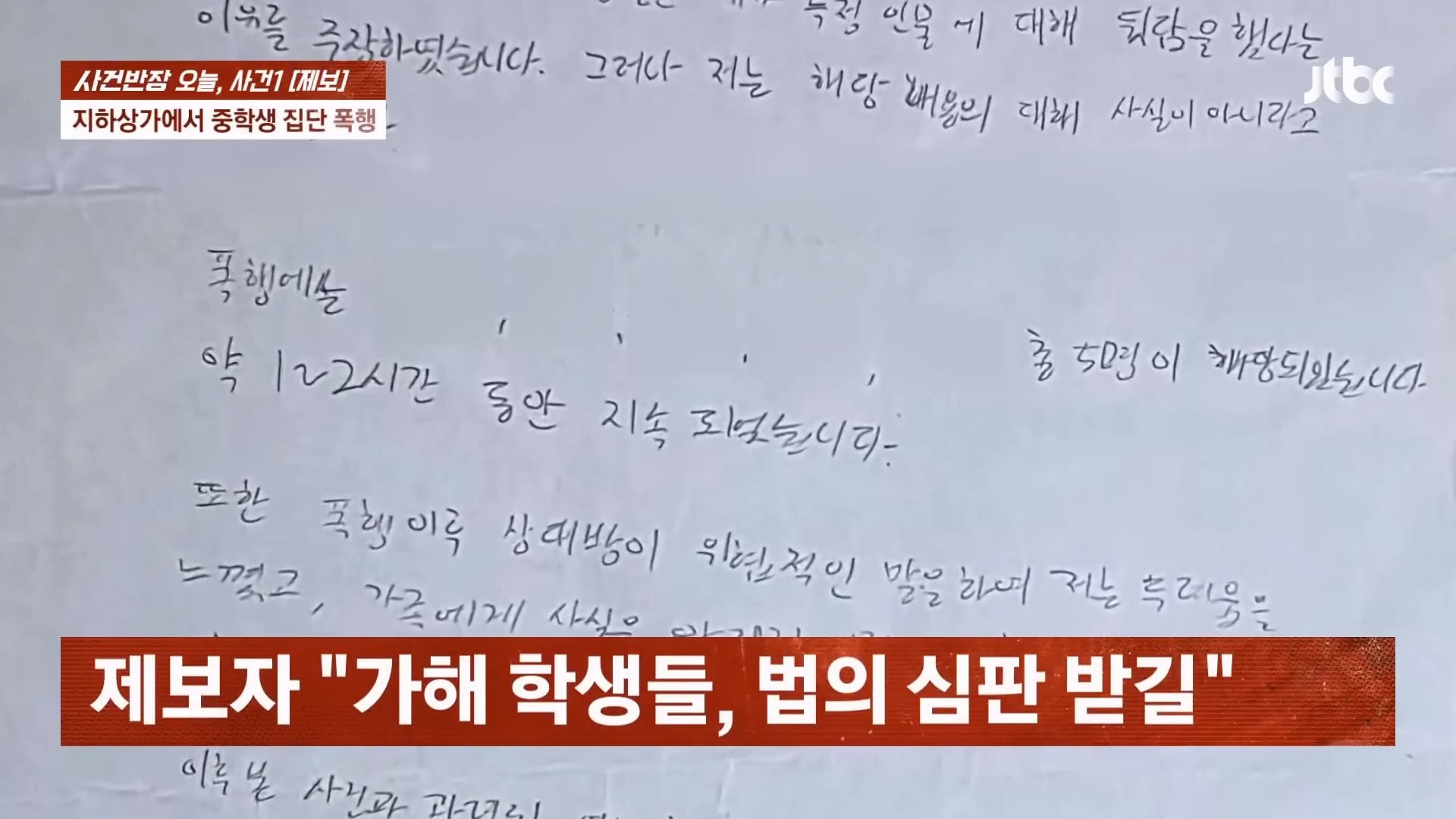 지하상가에서 중학생 2시간 집단 폭행 영상을 SNS에 올려버린 여학생들 이미지 37