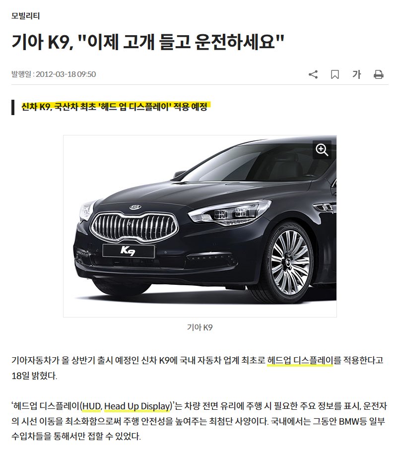 HUD 늦게 개발했는데 국내 최초로 HUD 도입한 기업 ㄷㄷㄷㄷ 이미지 4