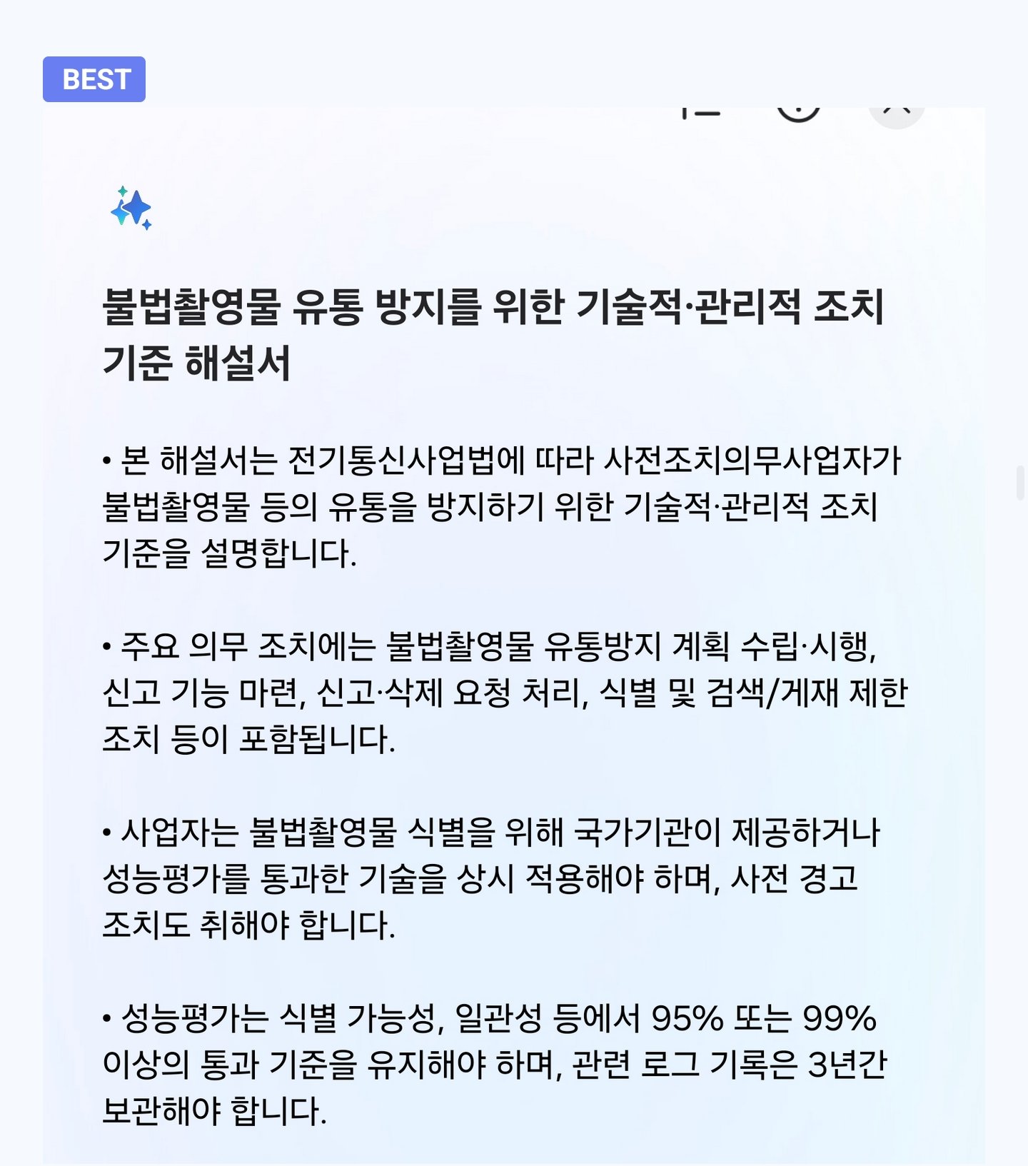루리웹 운영자가 갔다온 커뮤니티 검열 자세한 정보 이미지 5