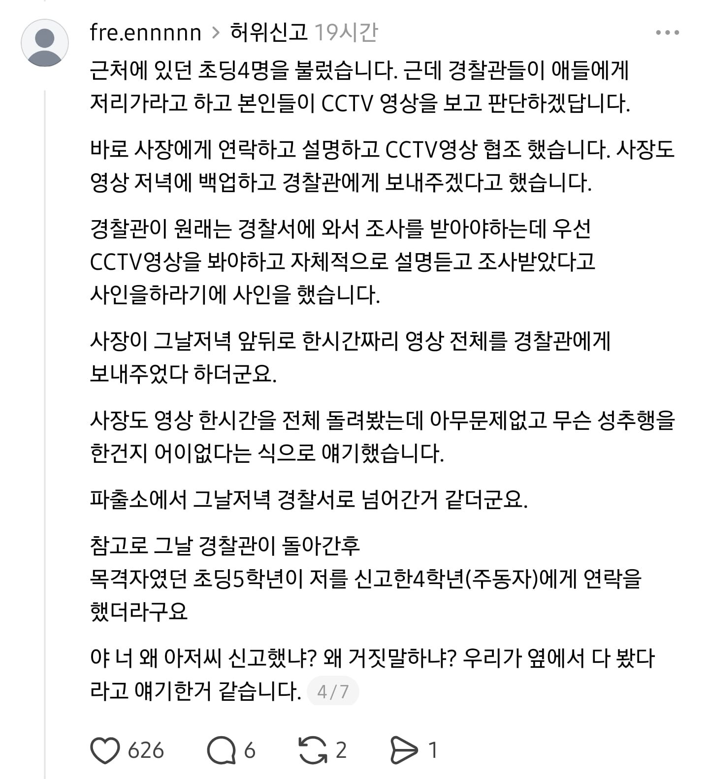 [🐴] 제 남편이 성추행으로 허위신고당했습니다 이미지 4