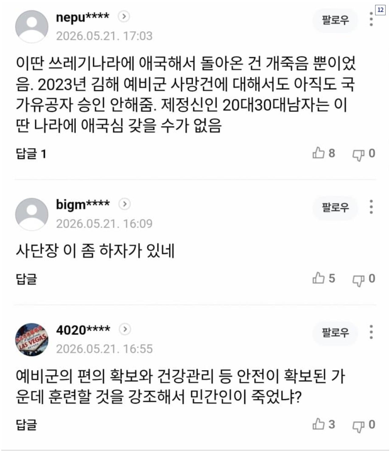 사단장 드론 띄워 감시, 73사단 예비군 사망 추가 폭로 이미지 4