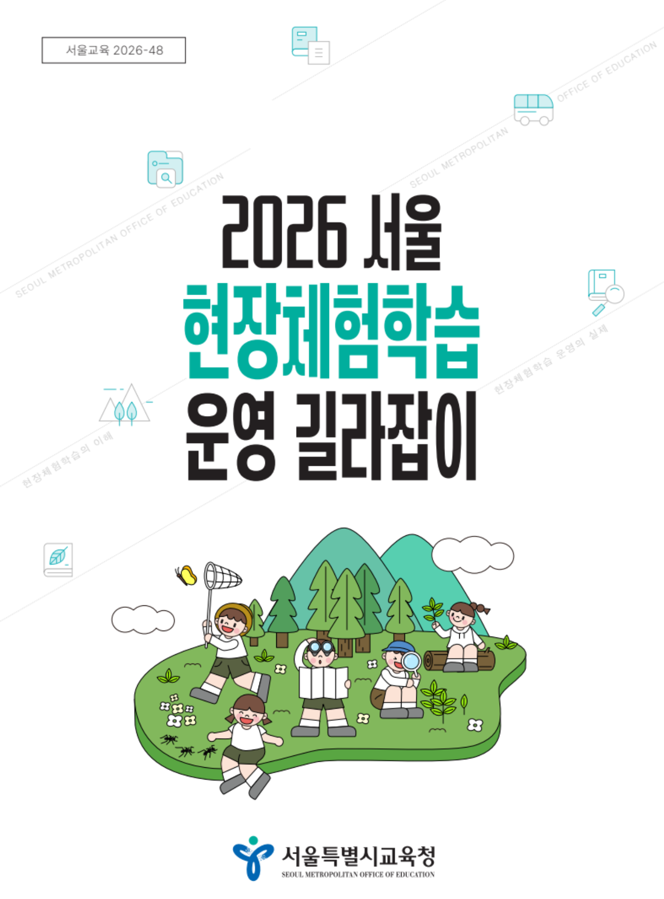 학교 현장체험학습 교육청 매뉴얼 꼬라지 이미지 8