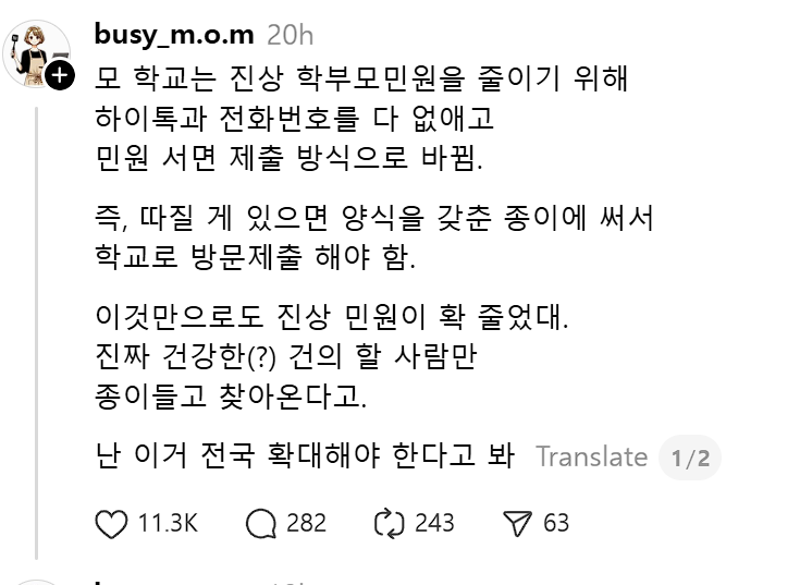 어떤 학교에서 민원을 크게 줄였다는 가짜뉴스는 어떻게 인터넷을 오염시키는가. 이미지 4